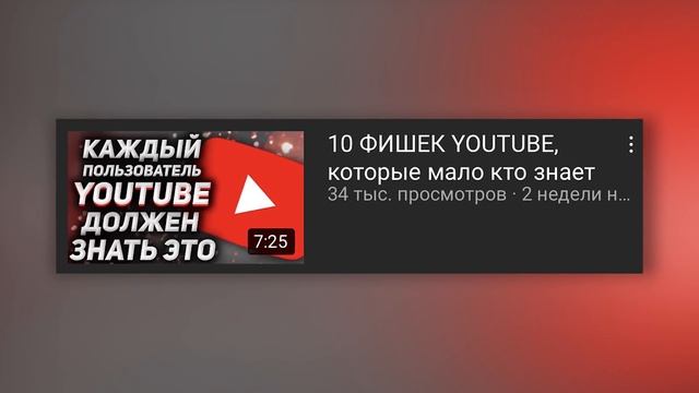 ТОП ФИШКИ YouTube которые нужны каждому смотреть онлайн