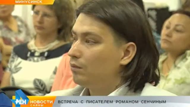 Встреча с писателем Романом Сенчиным смотреть онлайн