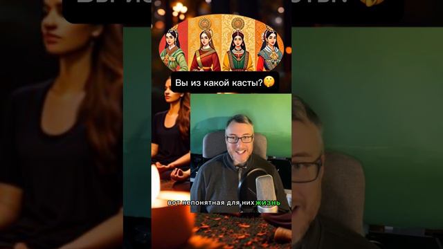 Почему люди не понимают вас? 4 касты и их система ценностей. Простая типология. смотреть онлайн