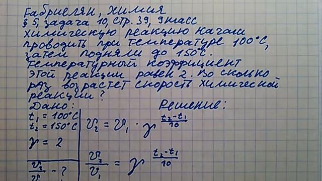 Габриелян химия 9 кл решение задачи 8 стр 39 смотреть онлайн