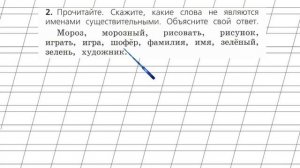 Страница 67 Упражнение 2 «Имя существительное» - Русский язык 2 класс (Канакина, Горецкий) Часть 2