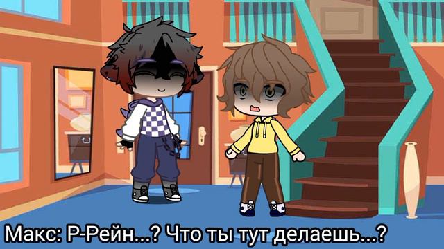 Вечеринка пошла НЕ по плану... //2 серия// //мини-фильм гача клуб// смотреть онлайн