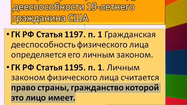 МЧП, Применение иностранного права со множественностью правовых систем смотреть онлайн