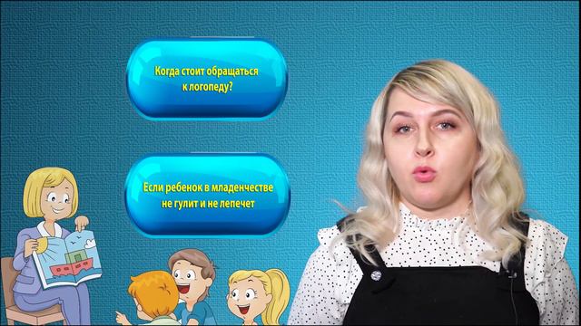 Когда стоит обращаться к логопеду? смотреть онлайн