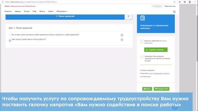 Как получить государственную услугу по сопровождаемому трудоустройству онлайн? смотреть онлайн