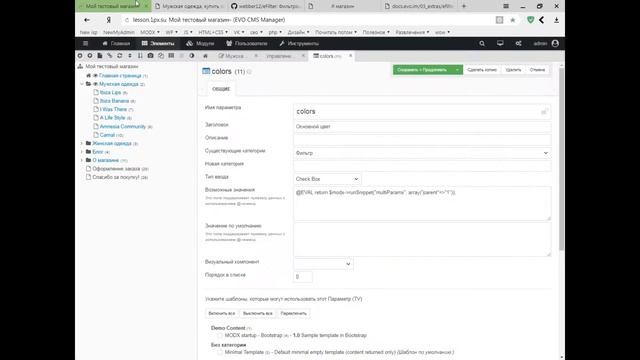016. Дополнение EFilter (часть 1). Как сделать фасетный фильтр товаров в Evolution CMS