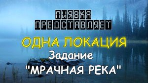 My Fishing world МРАЧНАЯ РЕКА.mp4