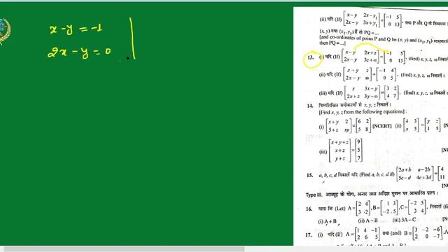 MATRICES 04 || MATRIX || Matrices questions practice #maths #education #matrices #bihar смотреть онлайн