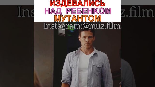 Издевались над ребёнком мутантом Сериал «Одаренные» смотреть онлайн