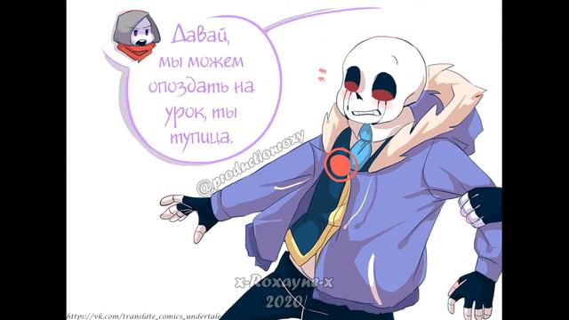 Комиксы про сансов из разных ау смотреть онлайн