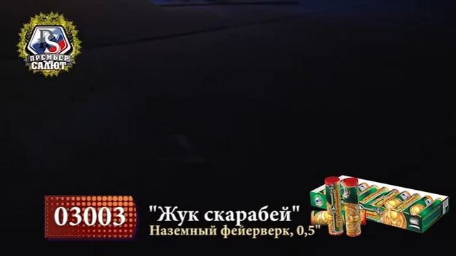 Жук скарабей смотреть онлайн