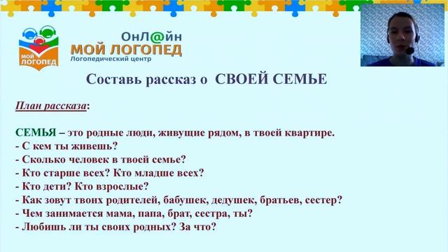 Семья для детей 4 лет. Мой Логопед смотреть онлайн