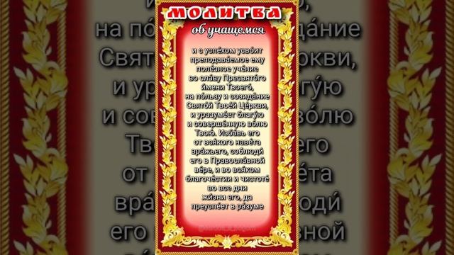 Молитва за учащегося смотреть онлайн