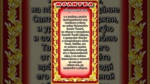 Молитва за учащегося
