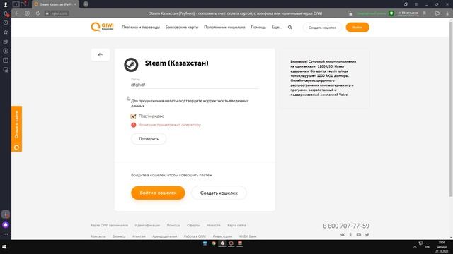 НОМЕР НЕ ПРИНАДЛЕЖИТ ОПЕРАТОРУ QIWI !!! решение вопроса ||QIWI