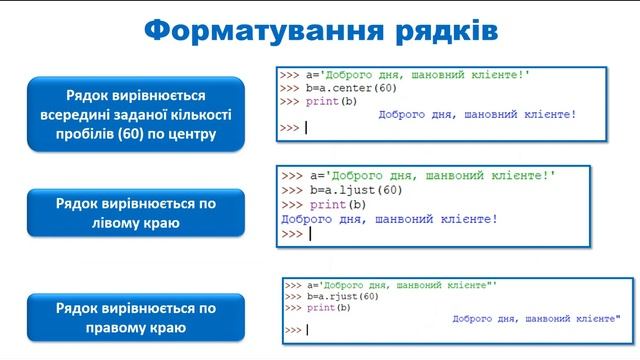 Робота з цілими та дійсними числами в Python. Дії з текстом смотреть онлайн