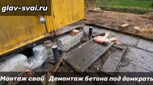 Подъем дома на сваи | Замена фундамента старого деревянного дома
