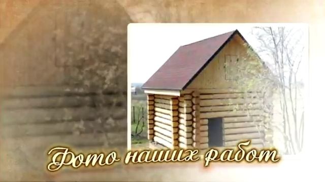 Срубы домов и бань от производителя. смотреть онлайн