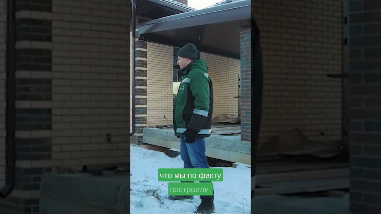На 100% довольны домом! #shortsvideo #shortvideo #построить_дом #смк_подряд #строительстводома смотреть онлайн