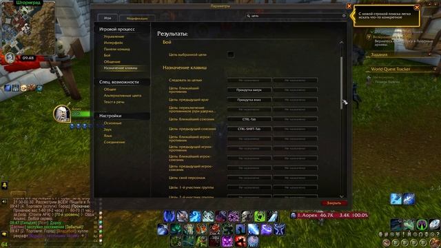 Боевая система Non-Target  в World Of Warcraft / Non-Target Combat System In World Of Warcraft