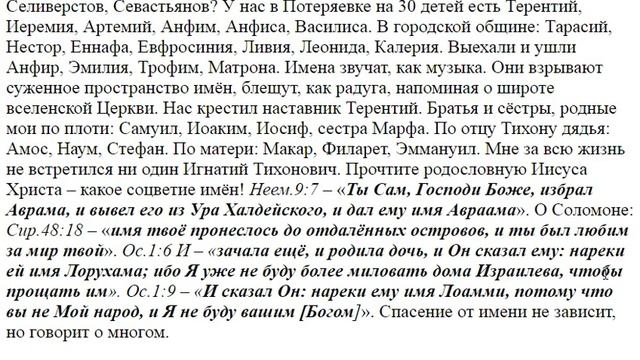 3359. Имена нужно давать по святкам, по календарю. смотреть онлайн