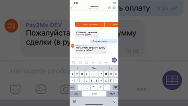 Личный кабинет Pay2Me в Viber смотреть онлайн