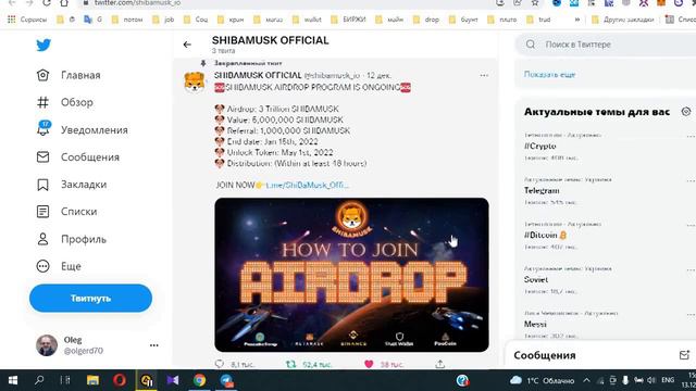 Криптовалюта 2021. Раздача токенов в ShibaMusk Airdrop смотреть онлайн