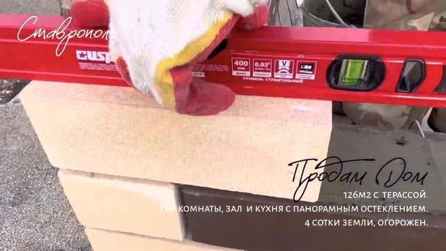 Продаю дом 126м2 с террасой в Ставрополе! +79624430652 смотреть онлайн