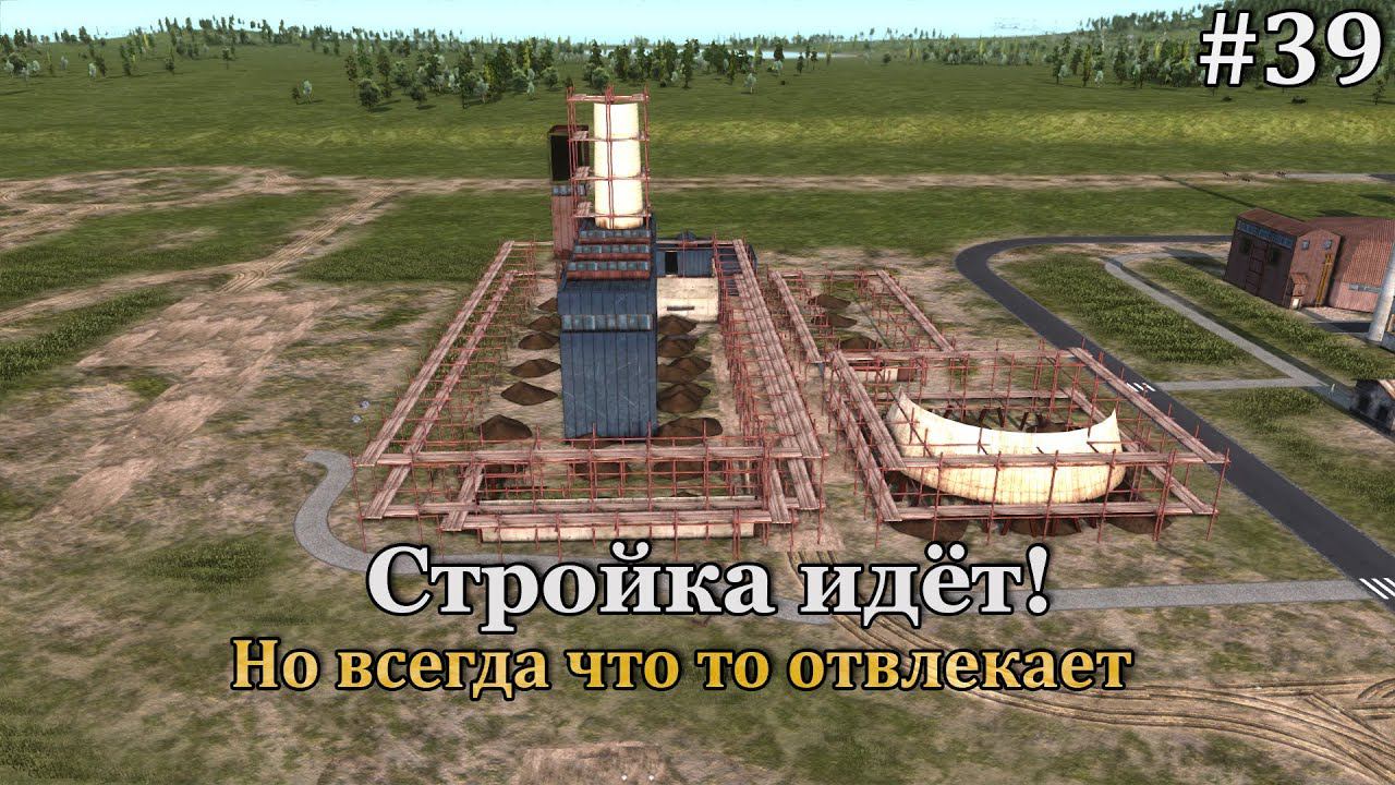 Workers & Resources: Soviet Republic #39 плавное развитие идёт по плану, неожиданно, да? смотреть онлайн