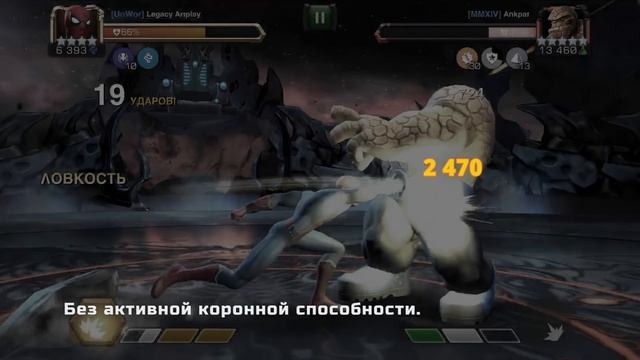 Существо обзор от Легаси Марвел битва чемпионов | marvel contest of champions mcoc mbch мбч смотреть онлайн