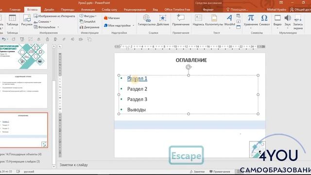 Уроки PowerPoint. Оглавление в PowerPoint. смотреть онлайн