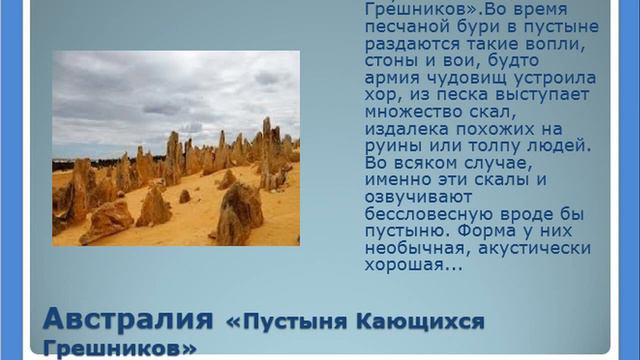 Поющие магические камни. природа