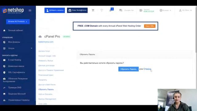Как управлять вашим хостингом на cPanel через портал myNetShop смотреть онлайн