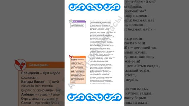 Мағжан Жұмабаев «Батыр Баян» поэмасы смотреть онлайн