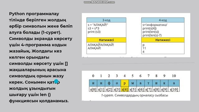 Жолдармен жұмыс істеу. Жолдық функциялар. Python 10 сынып смотреть онлайн