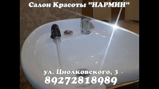 Салон красоты "НАРМИН" город Ахтубинск (Астраханская область) смотреть онлайн