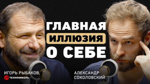 Кто такой целостный лидер? Игорь Рыбаков о власти над собой, сложности выбора и силе чужого мнения