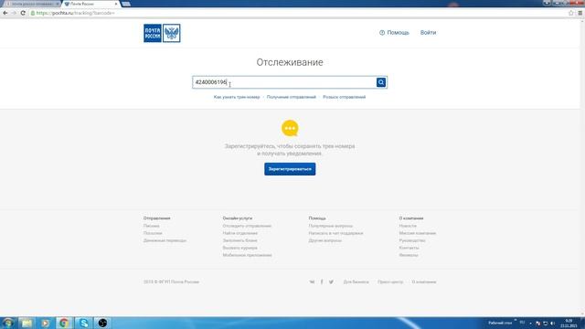 почта России.Отслеживание почтового отправления.