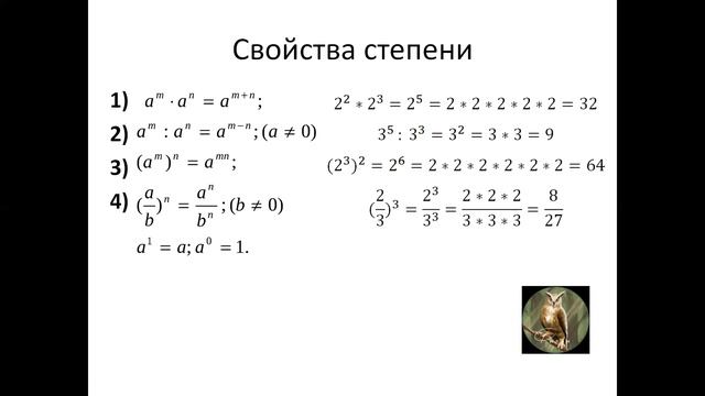Степень и ее свойства смотреть онлайн