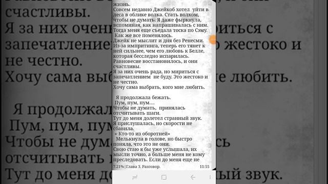 книга: одинокая волчица, ставьте на паузу и читайте:). смотреть онлайн
