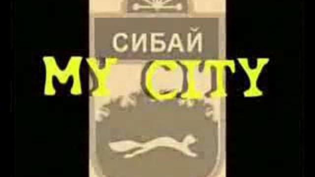 Башкортостан, город Сибай. смотреть онлайн