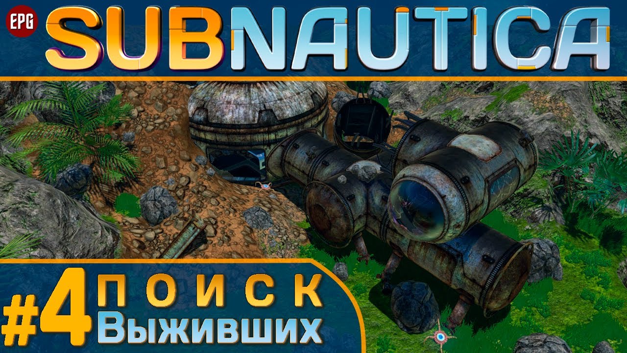 Subnautica с модами - Сабнатика в 2022 - Прохождение #4 (стрим)