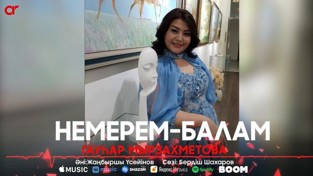 Гауһар Мырзахметова - Немерем-балам / ARIDAI