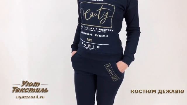 Женский трикотаж из Иваново Уют Текстиль. Женский спортивный костюм. смотреть онлайн