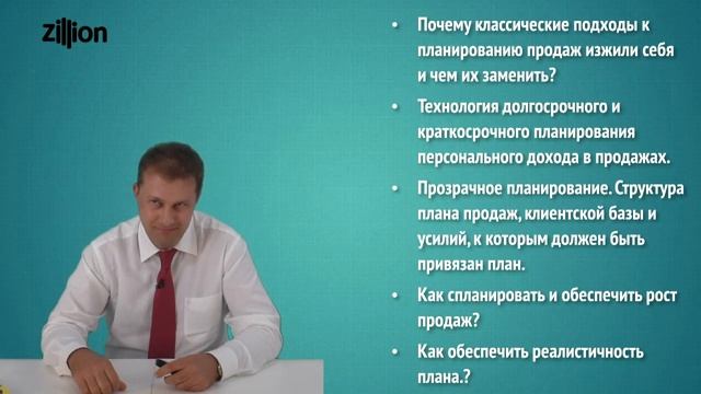 Как планировать продажи? Фрагмент (1) мастер-класса Бориса Жалило смотреть онлайн