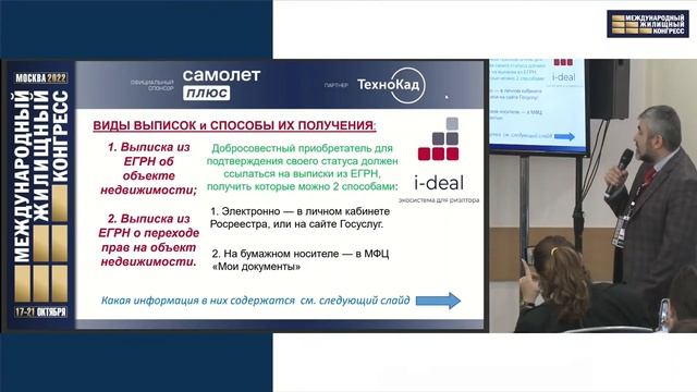 Конференция «Безопасность сделок на рынке недвижимости» смотреть онлайн
