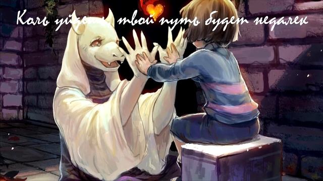 Undertale Toriel - Stay | RUS COVER by MaryJSong смотреть онлайн