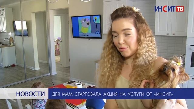 Для мам стартовала акция на услуги от «ИНСИТ» смотреть онлайн