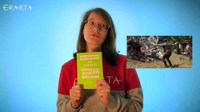 Что почитать: «Не рычите на собаку» смотреть онлайн