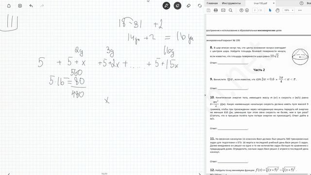 Разбор Варианта Ларина #195 (№1-15) смотреть онлайн